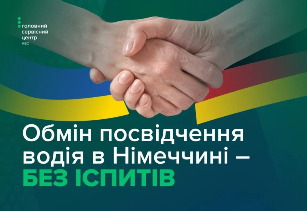 Украинцы в Германии могут обменивать водительские права без сдачи экзаменов