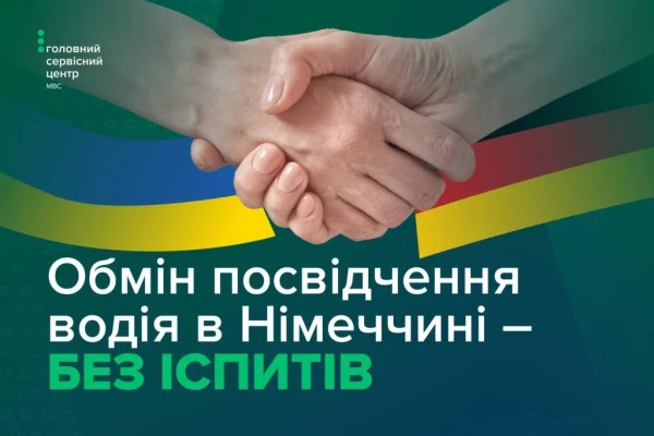 Украинцы в Германии могут обменивать водительские права без сдачи экзаменов