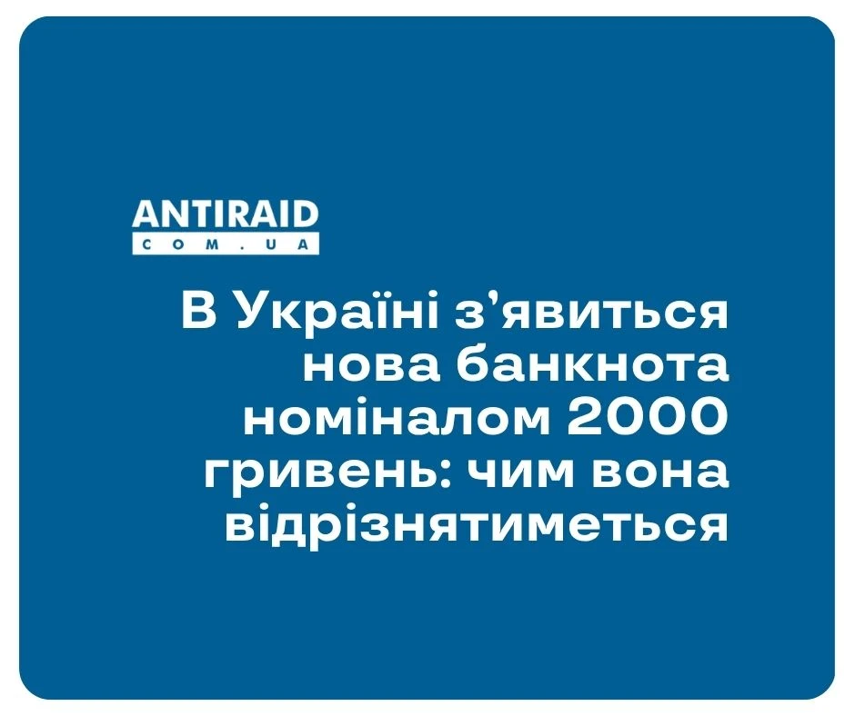 В Україні з’явиться нова банкнота номіналом 2000 гривень: чим вона відрізнятиметься