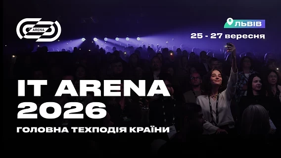 IT Arena 2026: технології, що прокладають шлях